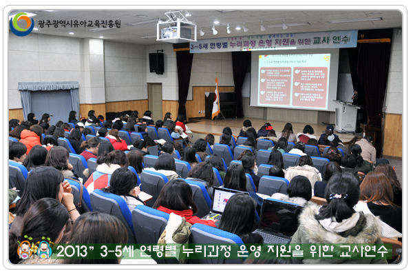 누리과정교사연수10 사본.jpg